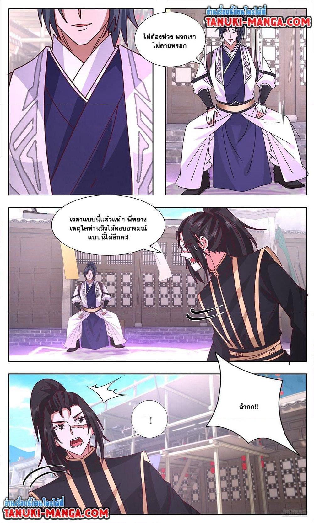 Martial Peak เทพยุทธ์เหนือโลก page 9