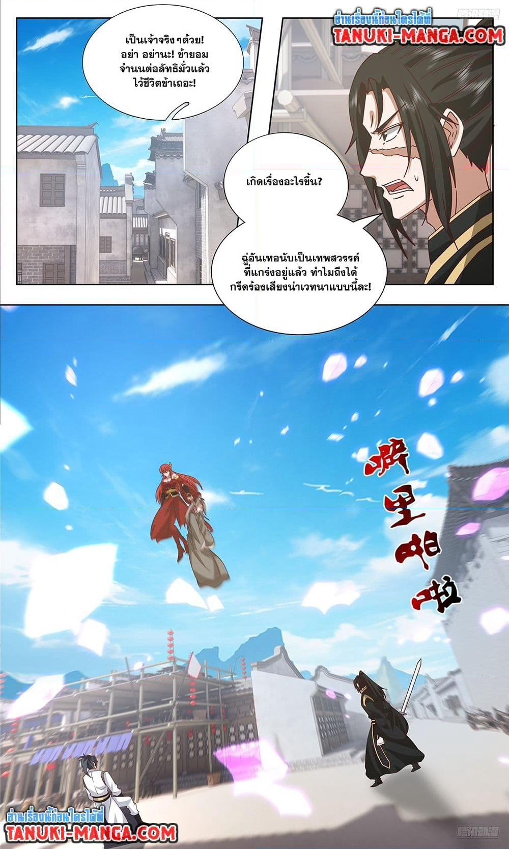 Martial Peak เทพยุทธ์เหนือโลก page 10