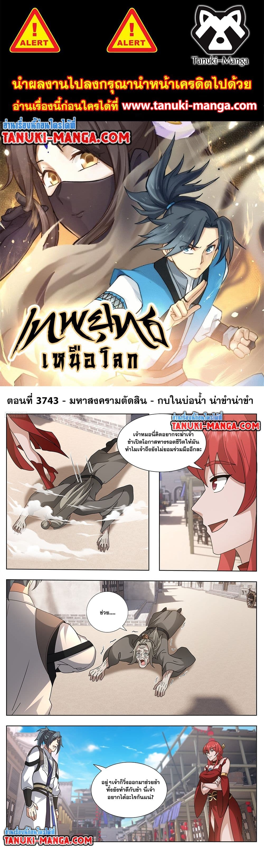 Martial Peak เทพยุทธ์เหนือโลก page 1