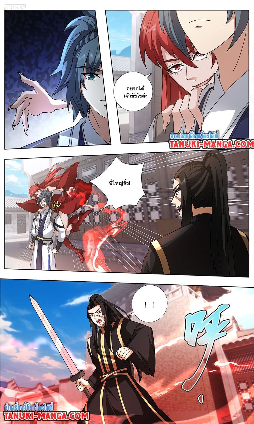 Martial Peak เทพยุทธ์เหนือโลก page 2