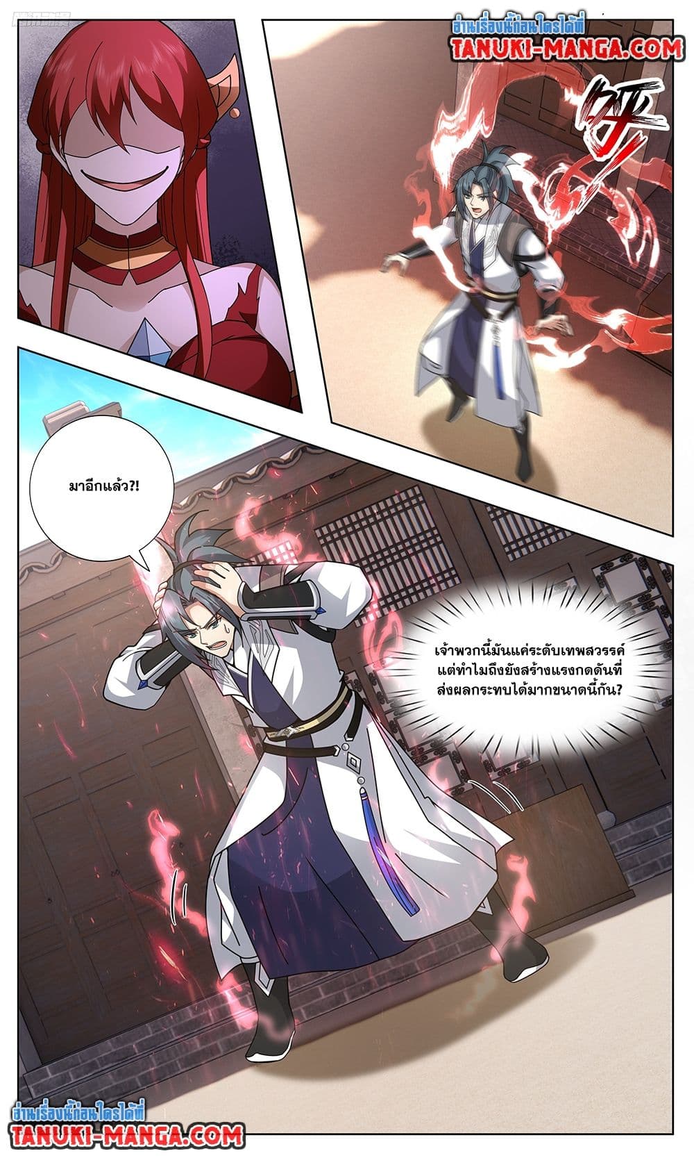 Martial Peak เทพยุทธ์เหนือโลก page 3