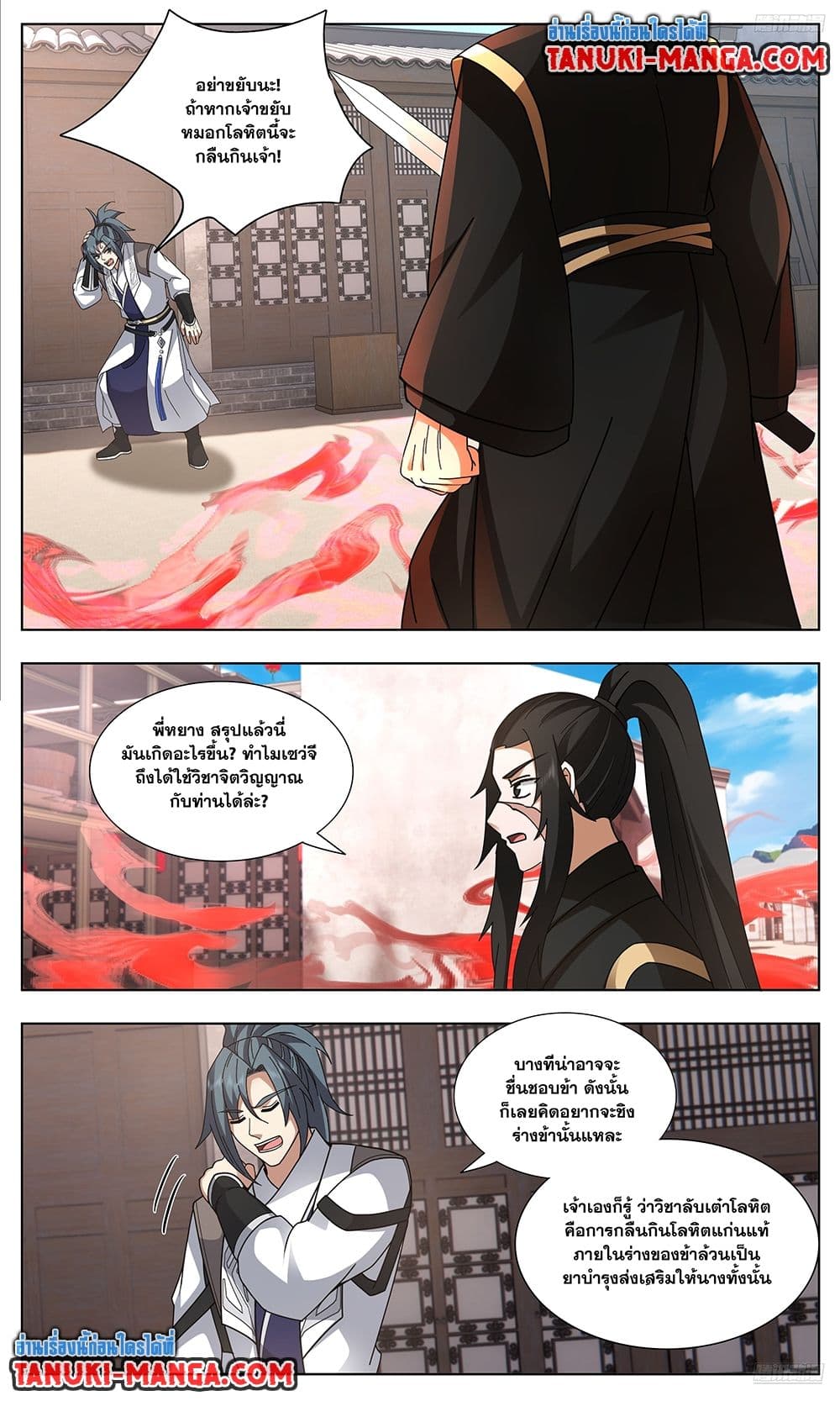 Martial Peak เทพยุทธ์เหนือโลก page 4