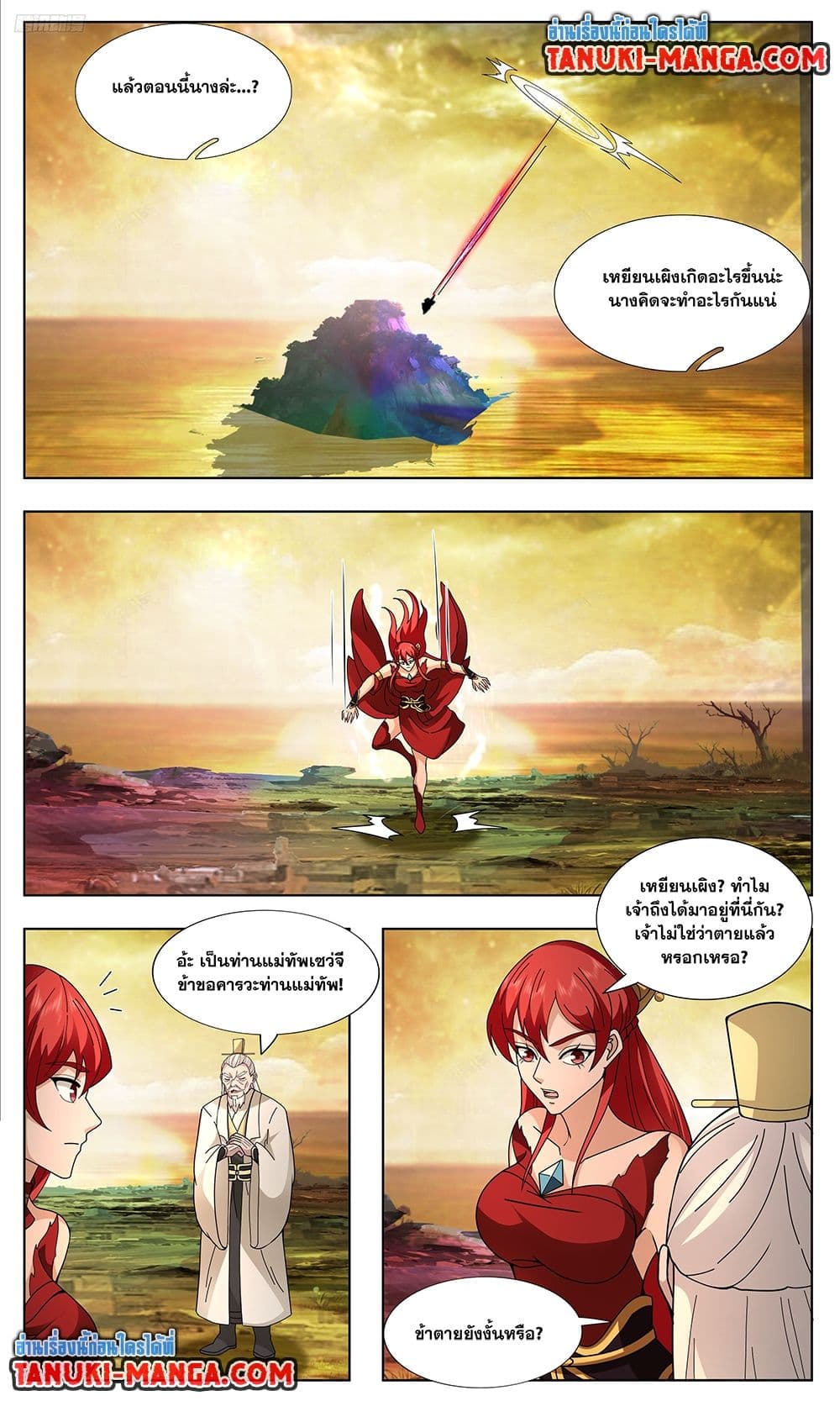 Martial Peak เทพยุทธ์เหนือโลก page 5