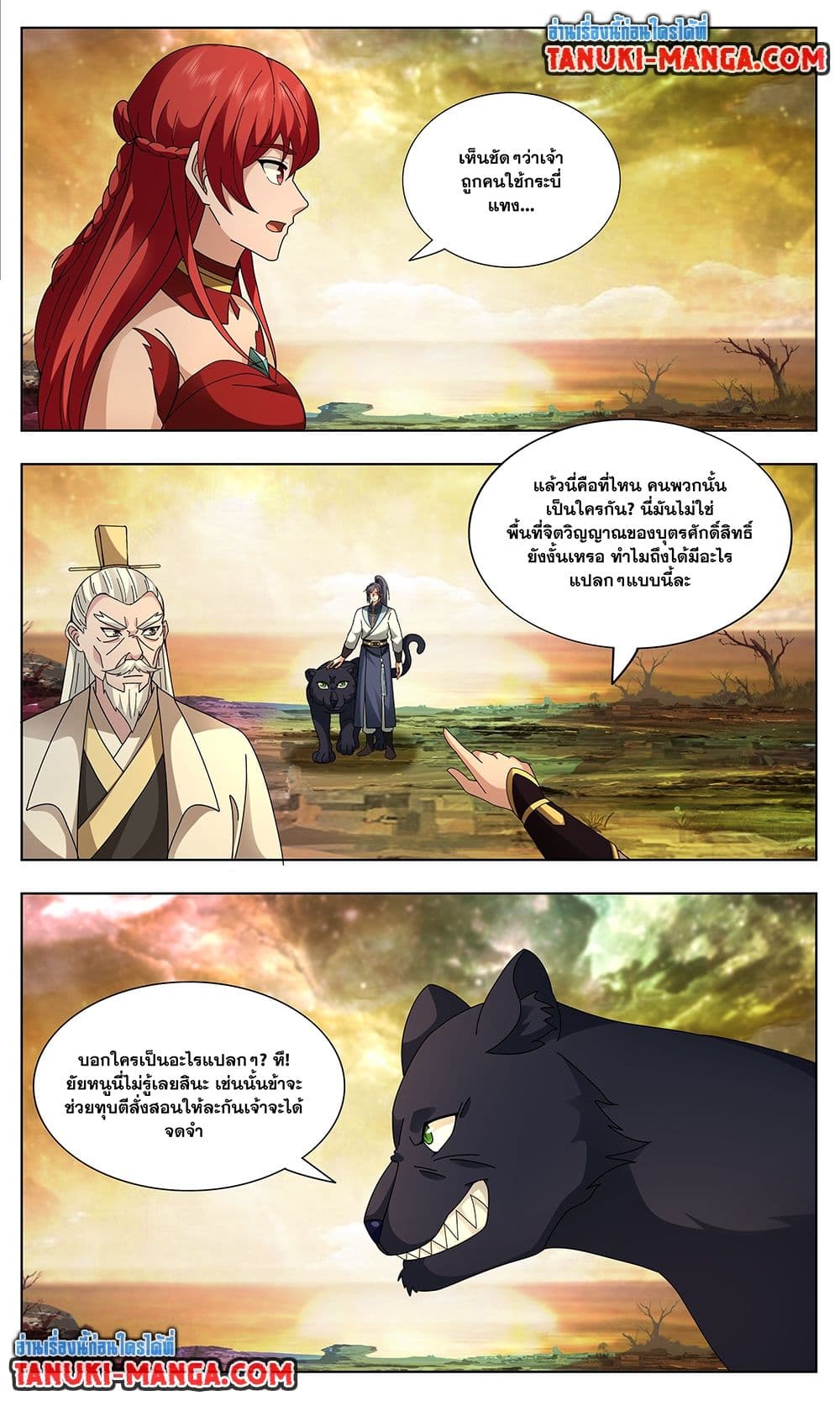 Martial Peak เทพยุทธ์เหนือโลก page 6