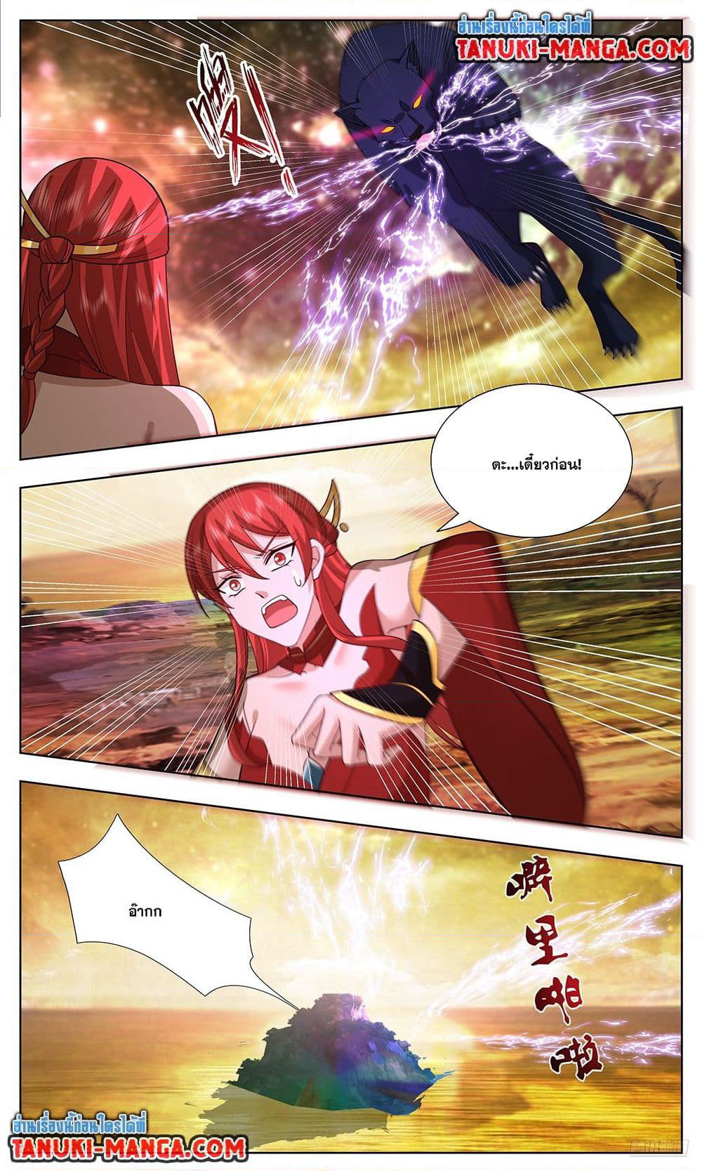 Martial Peak เทพยุทธ์เหนือโลก page 7