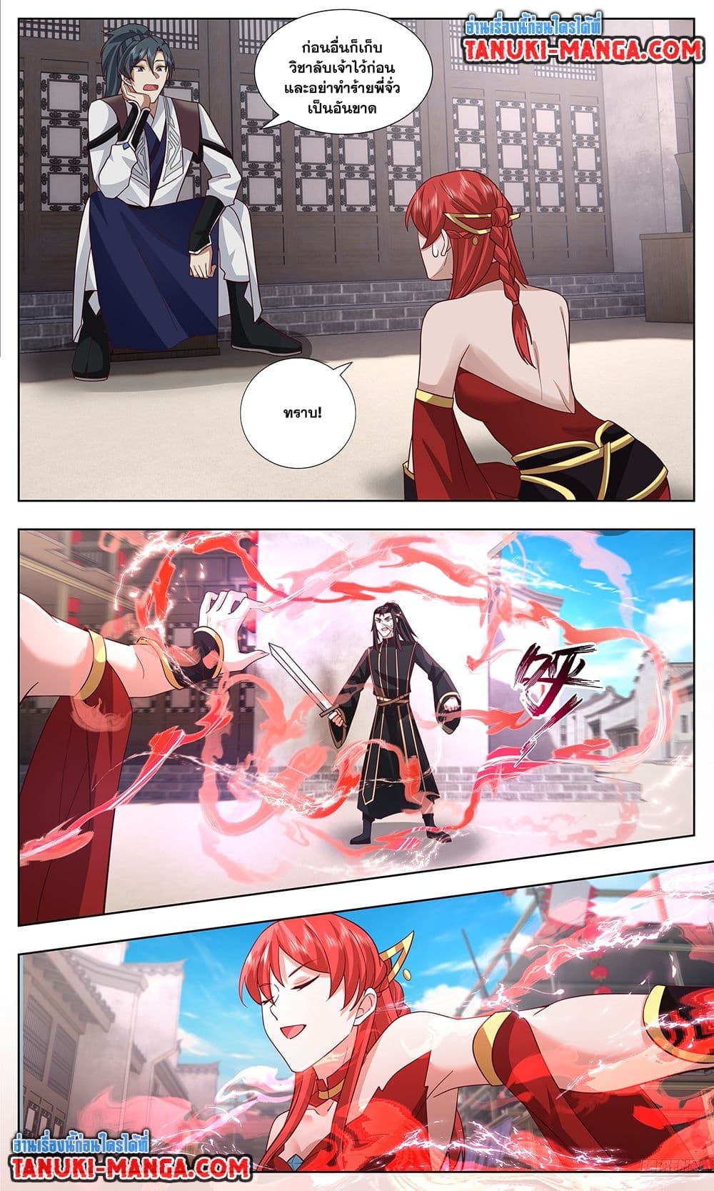 Martial Peak เทพยุทธ์เหนือโลก page 9