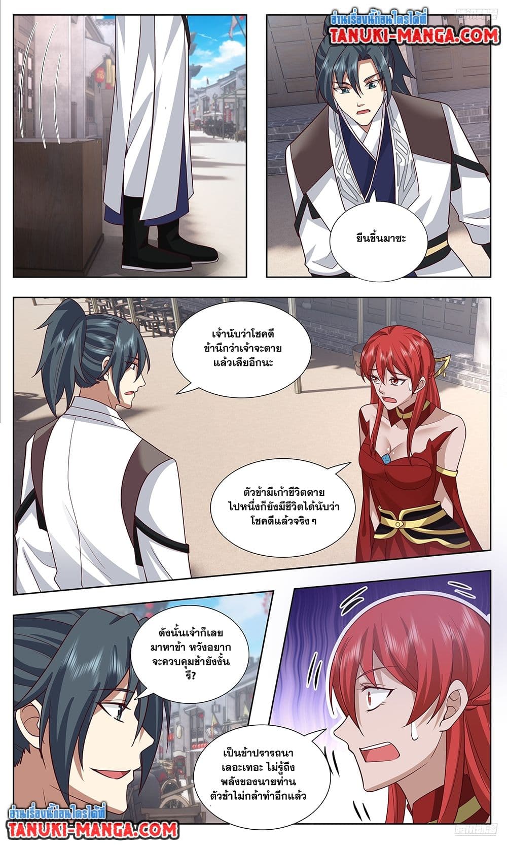 Martial Peak เทพยุทธ์เหนือโลก page 10