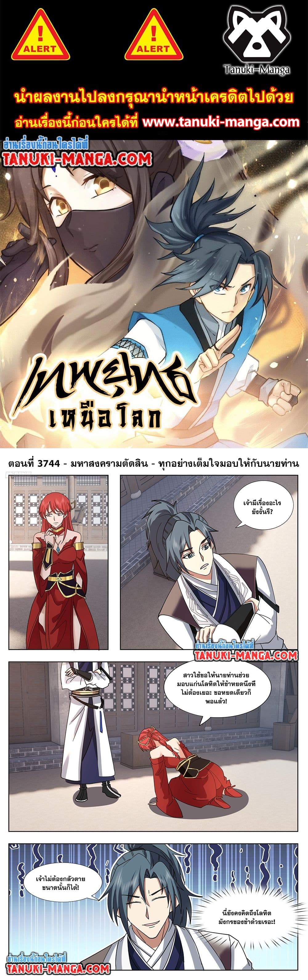 Martial Peak เทพยุทธ์เหนือโลก page 1