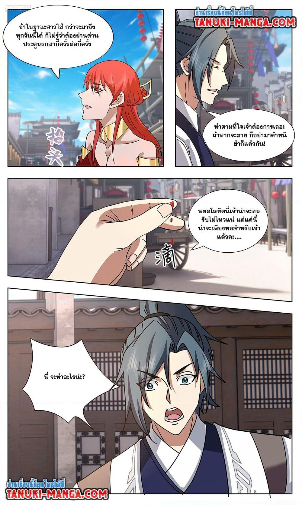 Martial Peak เทพยุทธ์เหนือโลก page 2