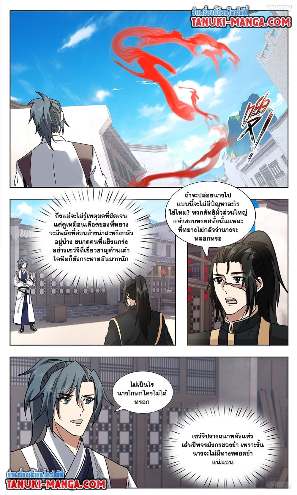 Martial Peak เทพยุทธ์เหนือโลก page 4