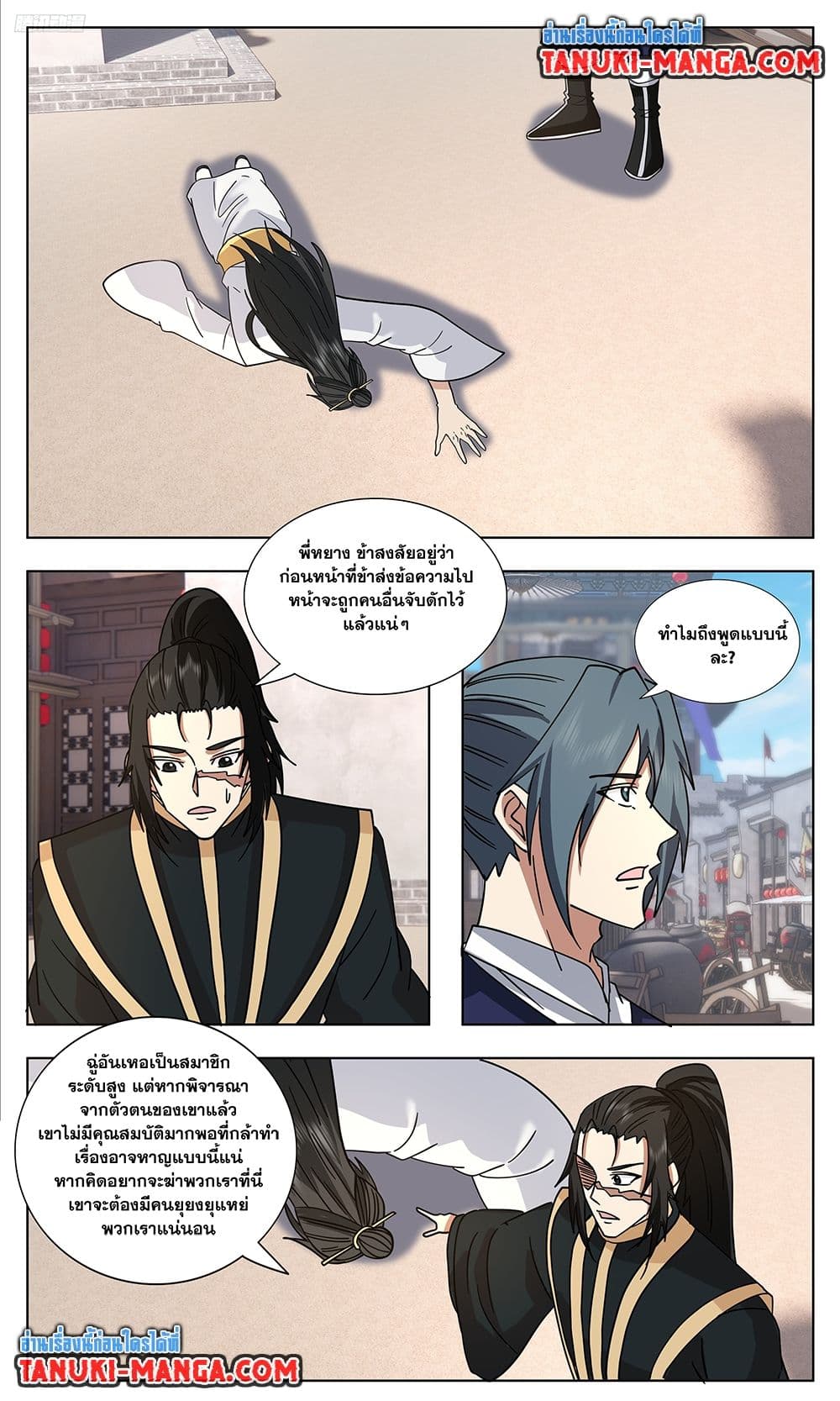 Martial Peak เทพยุทธ์เหนือโลก page 5