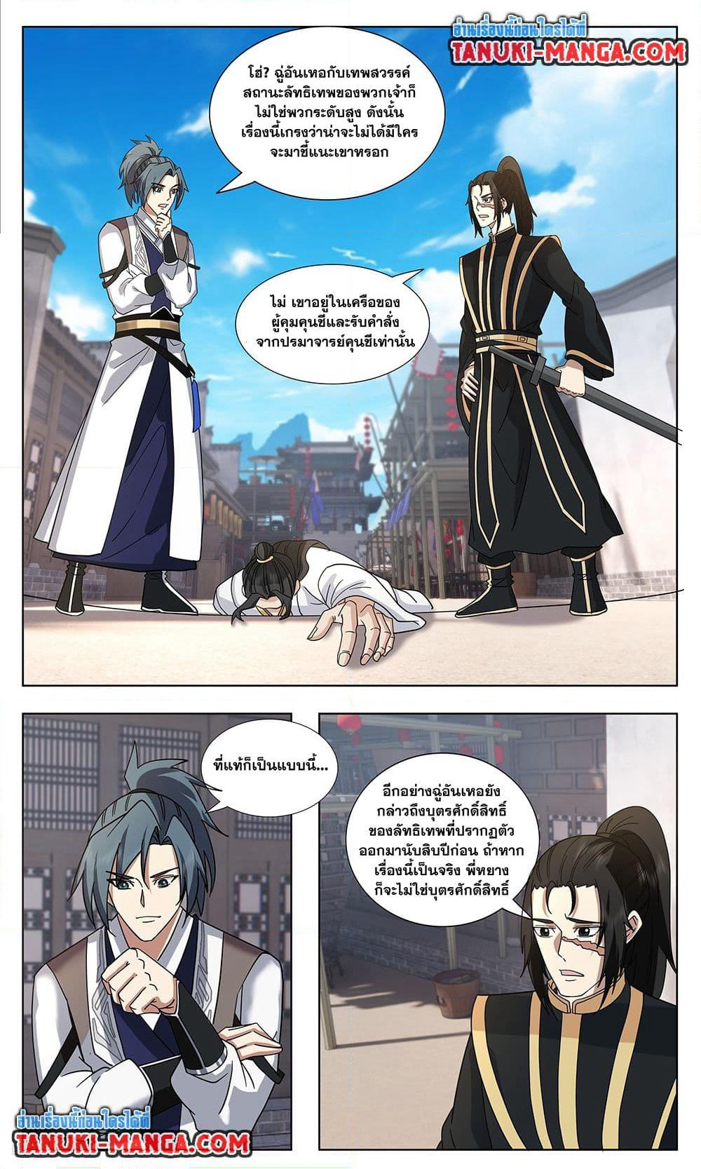 Martial Peak เทพยุทธ์เหนือโลก page 6