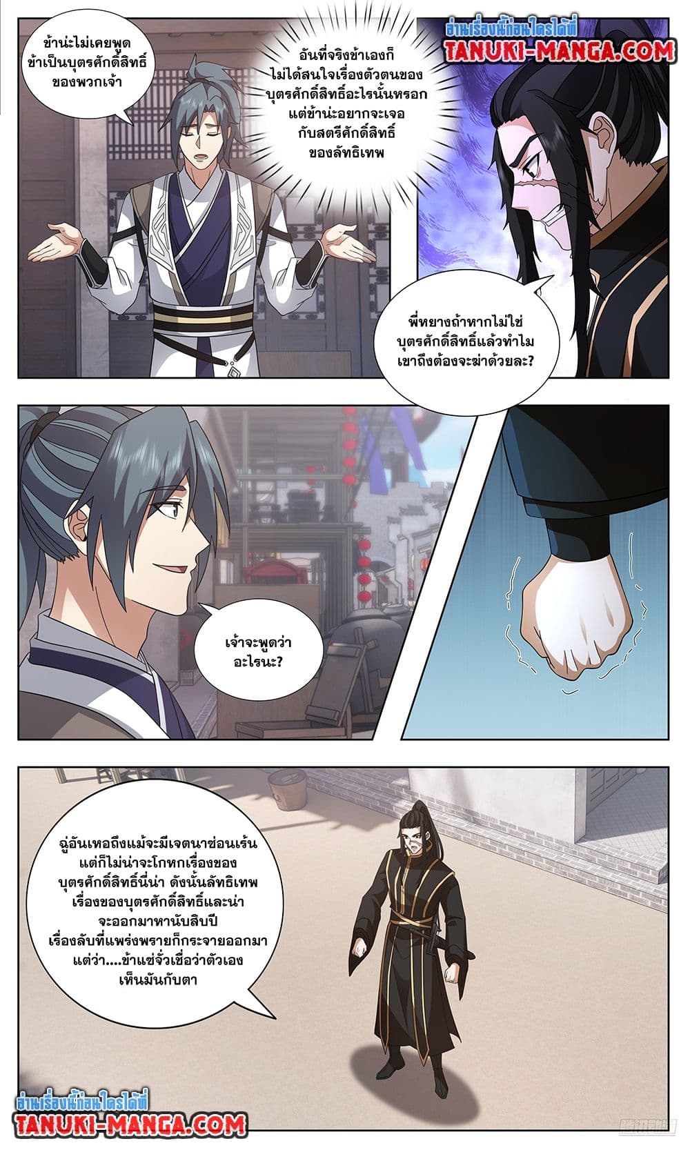 Martial Peak เทพยุทธ์เหนือโลก page 7