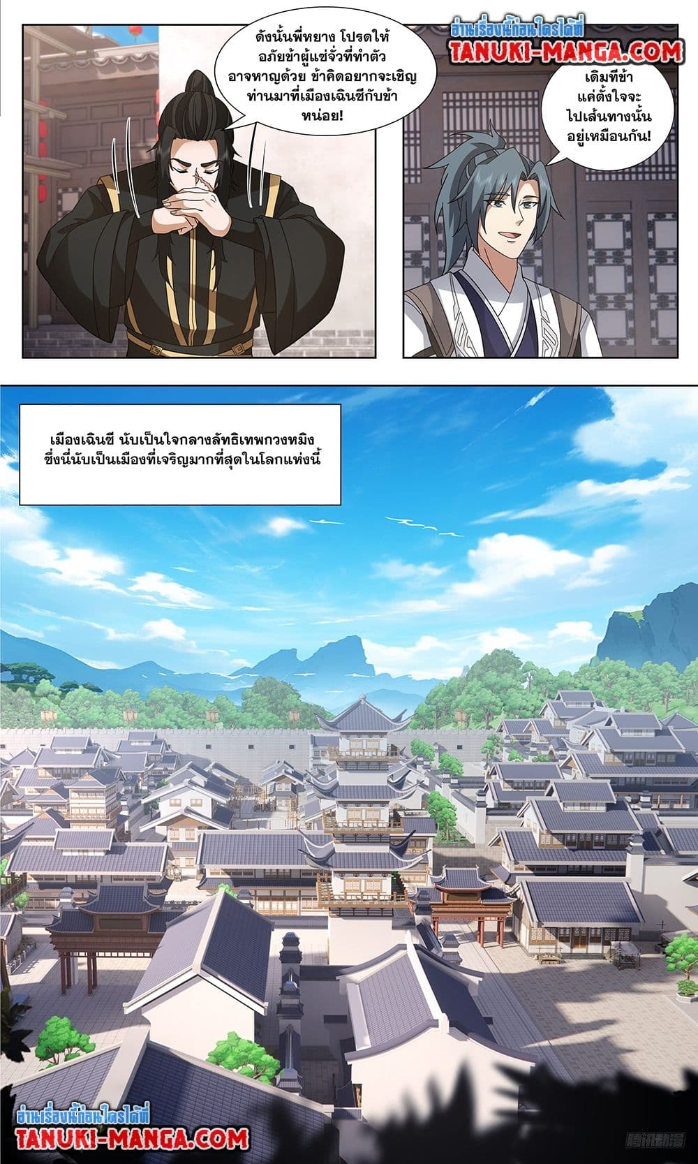 Martial Peak เทพยุทธ์เหนือโลก page 8