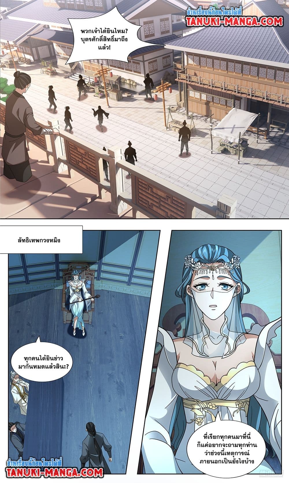 Martial Peak เทพยุทธ์เหนือโลก page 9