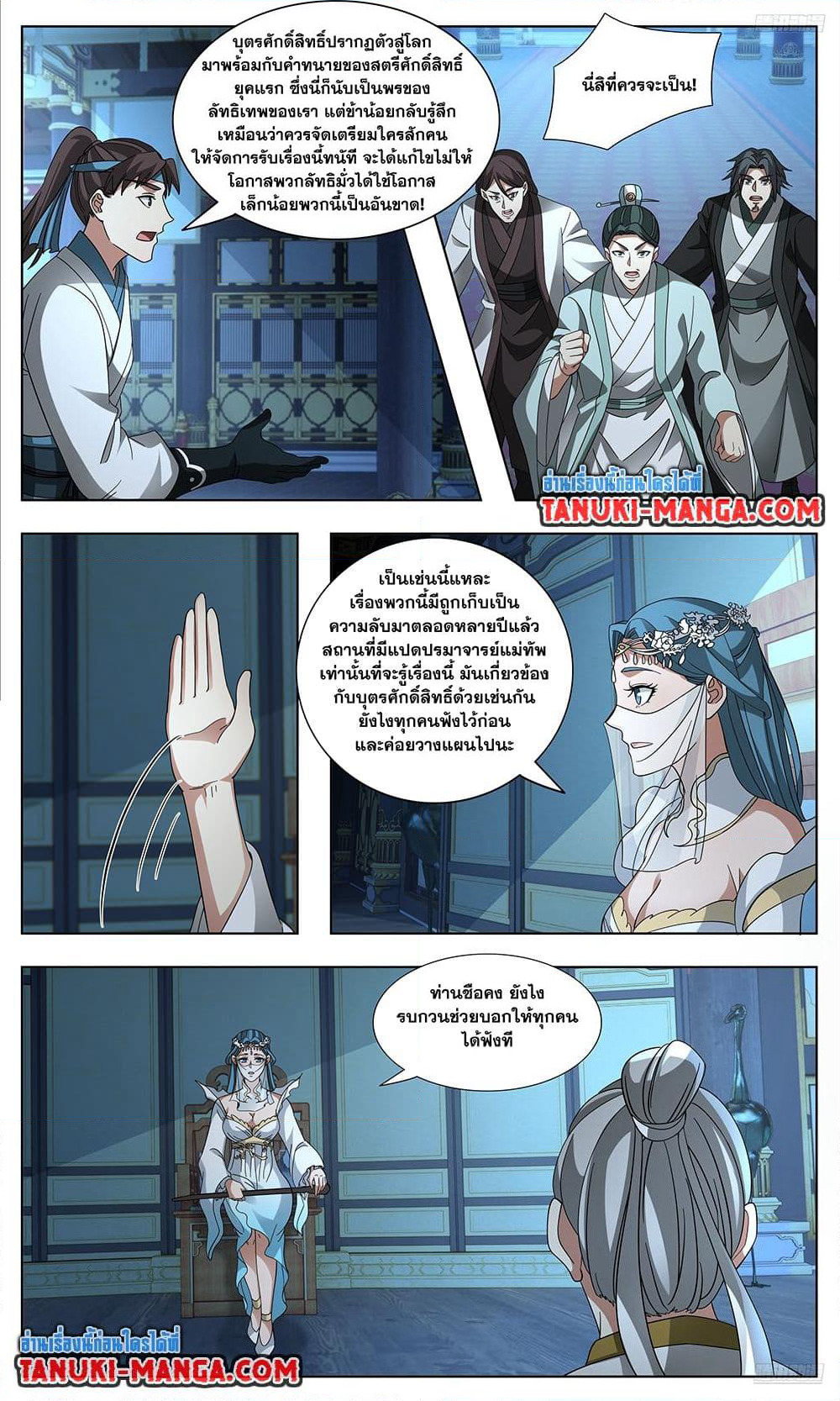 Martial Peak เทพยุทธ์เหนือโลก page 10