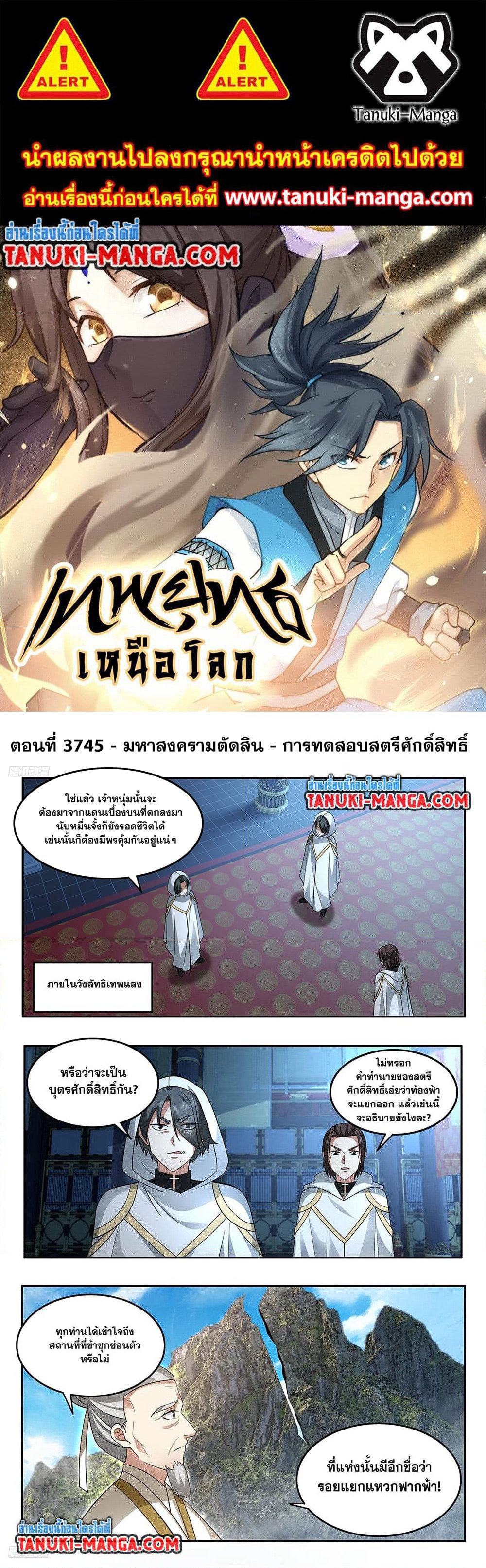 Martial Peak เทพยุทธ์เหนือโลก page 1