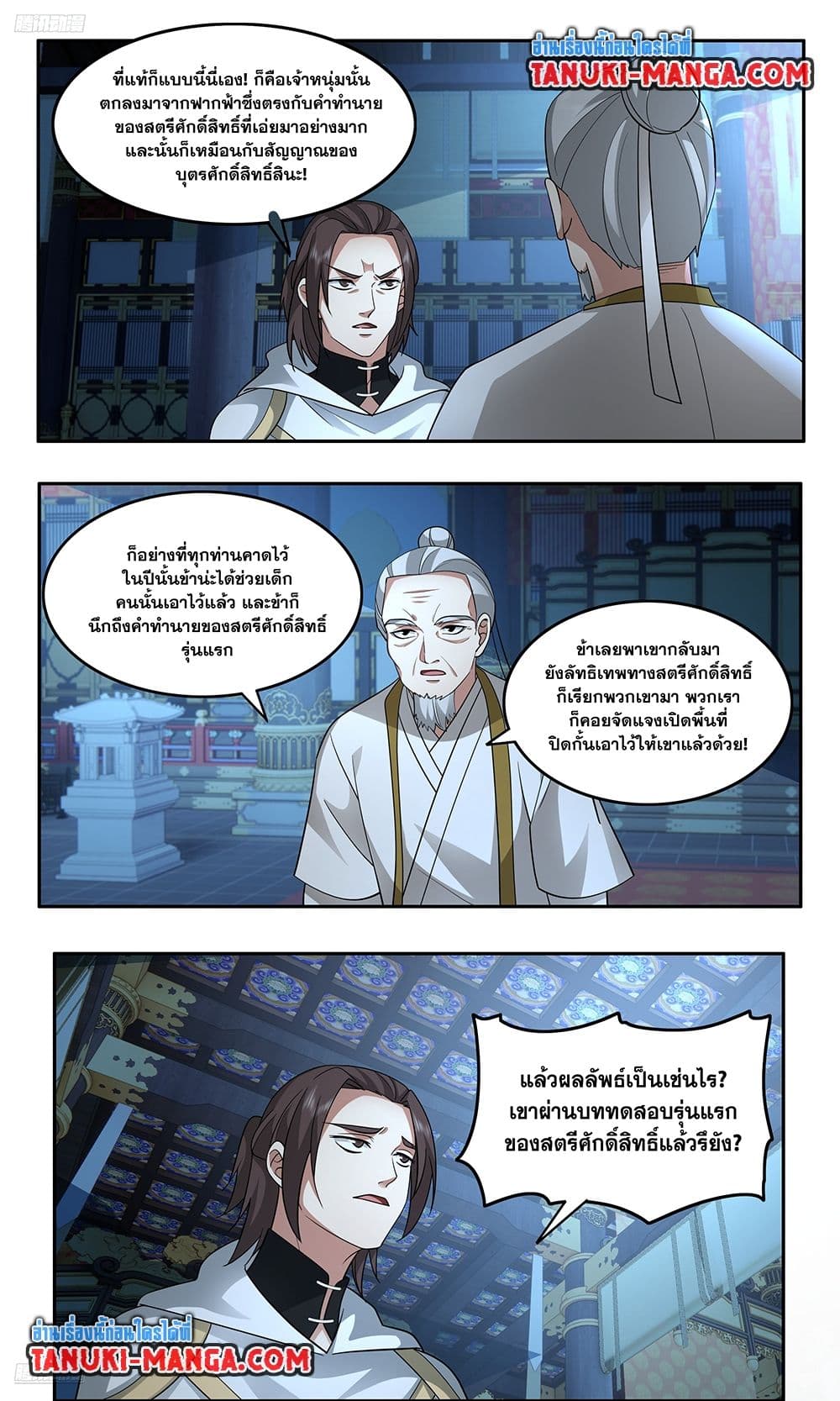 Martial Peak เทพยุทธ์เหนือโลก page 2