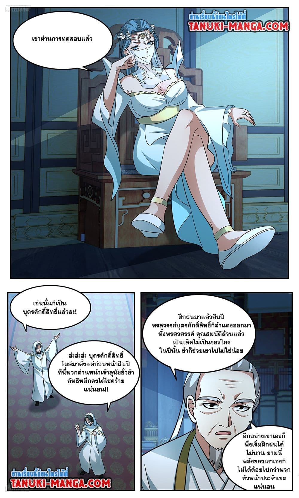 Martial Peak เทพยุทธ์เหนือโลก page 3