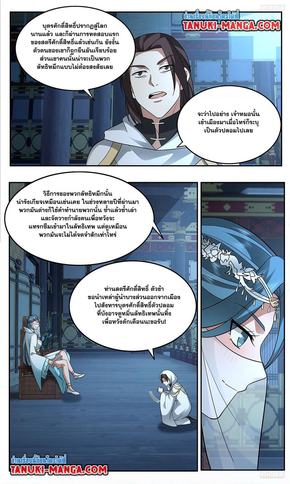 Martial Peak เทพยุทธ์เหนือโลก page 4