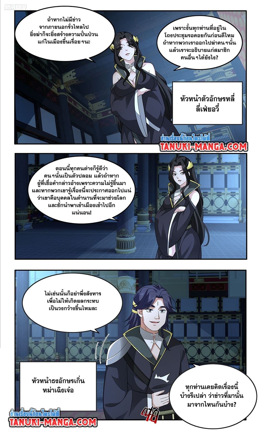 Martial Peak เทพยุทธ์เหนือโลก page 5