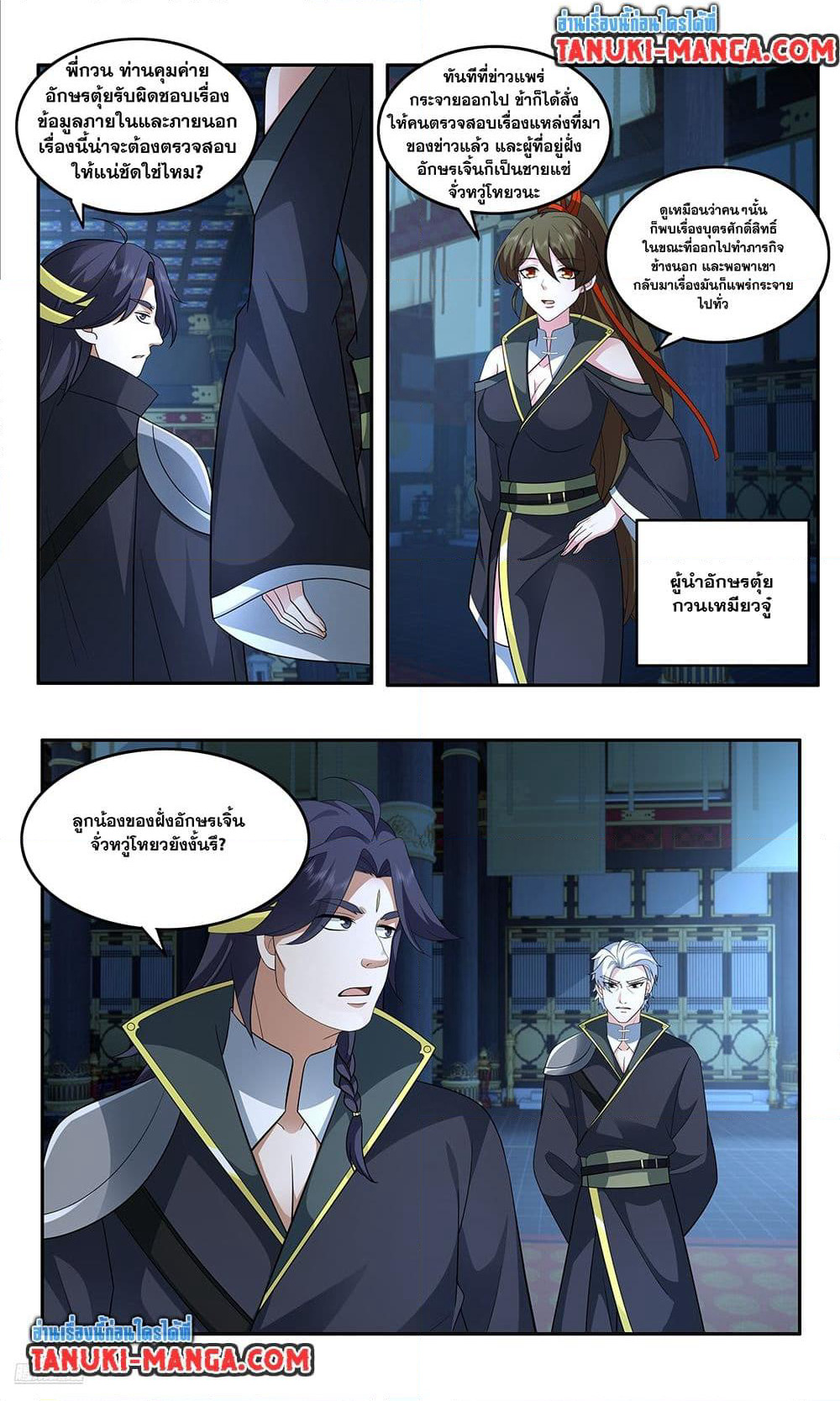 Martial Peak เทพยุทธ์เหนือโลก page 6