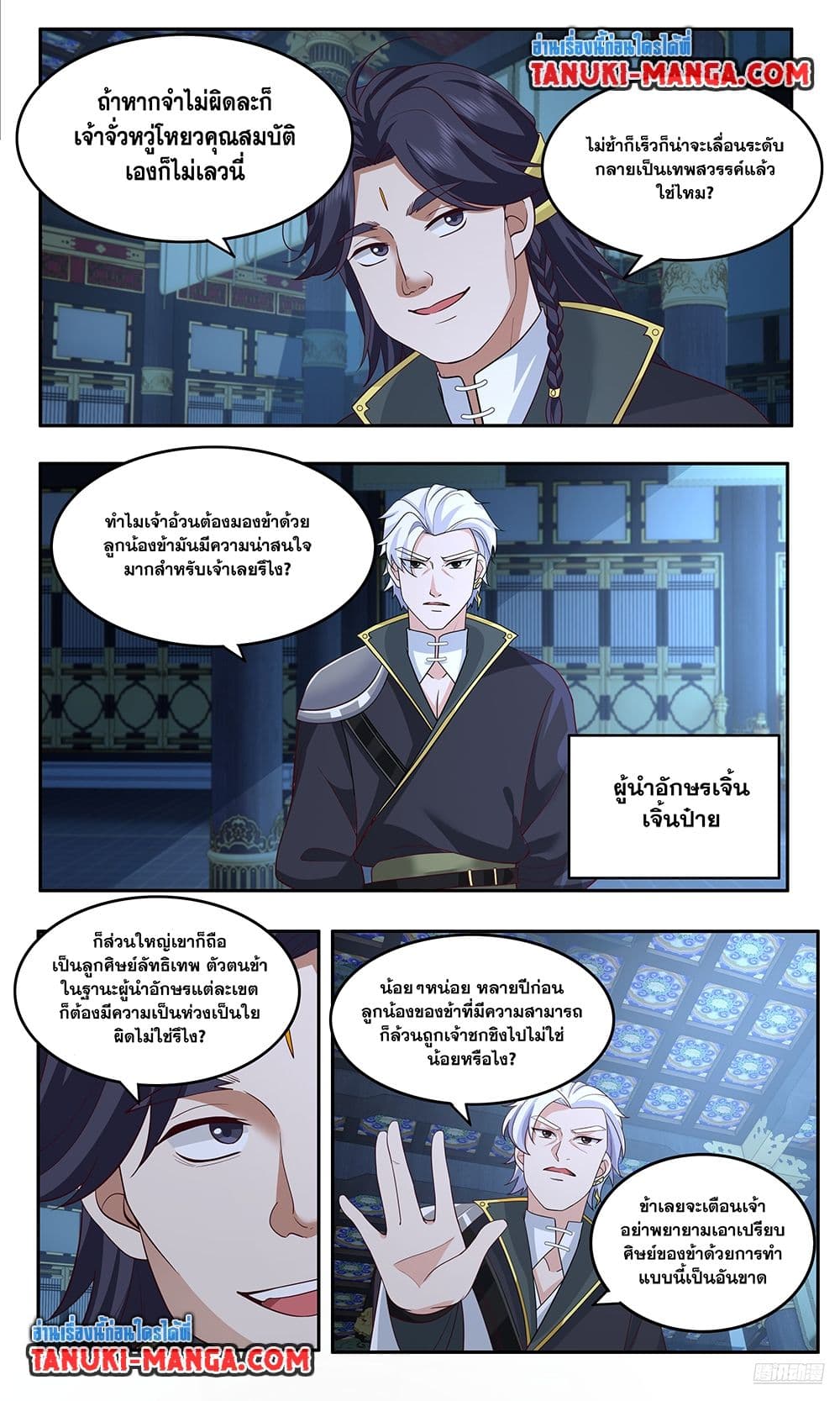 Martial Peak เทพยุทธ์เหนือโลก page 7