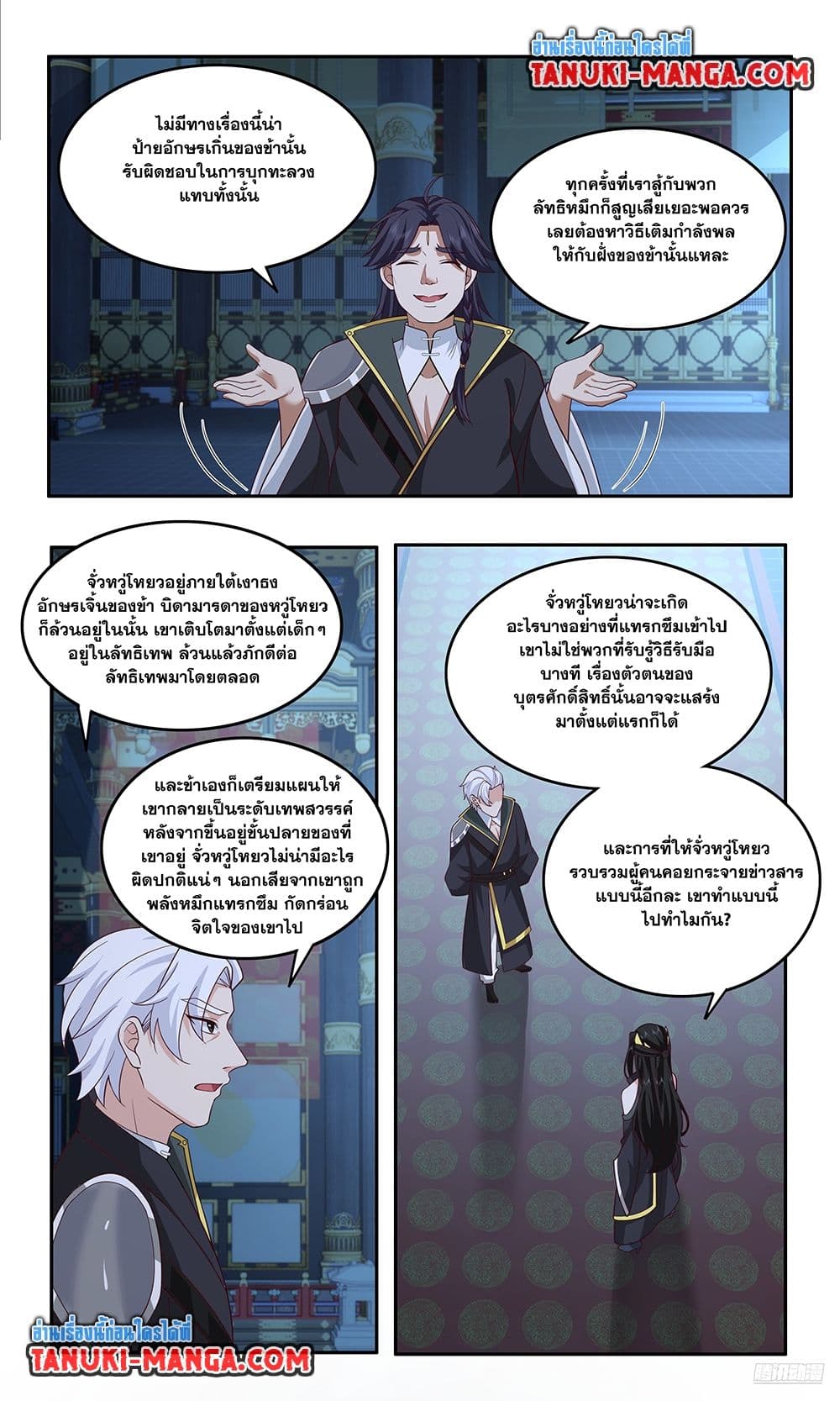 Martial Peak เทพยุทธ์เหนือโลก page 8