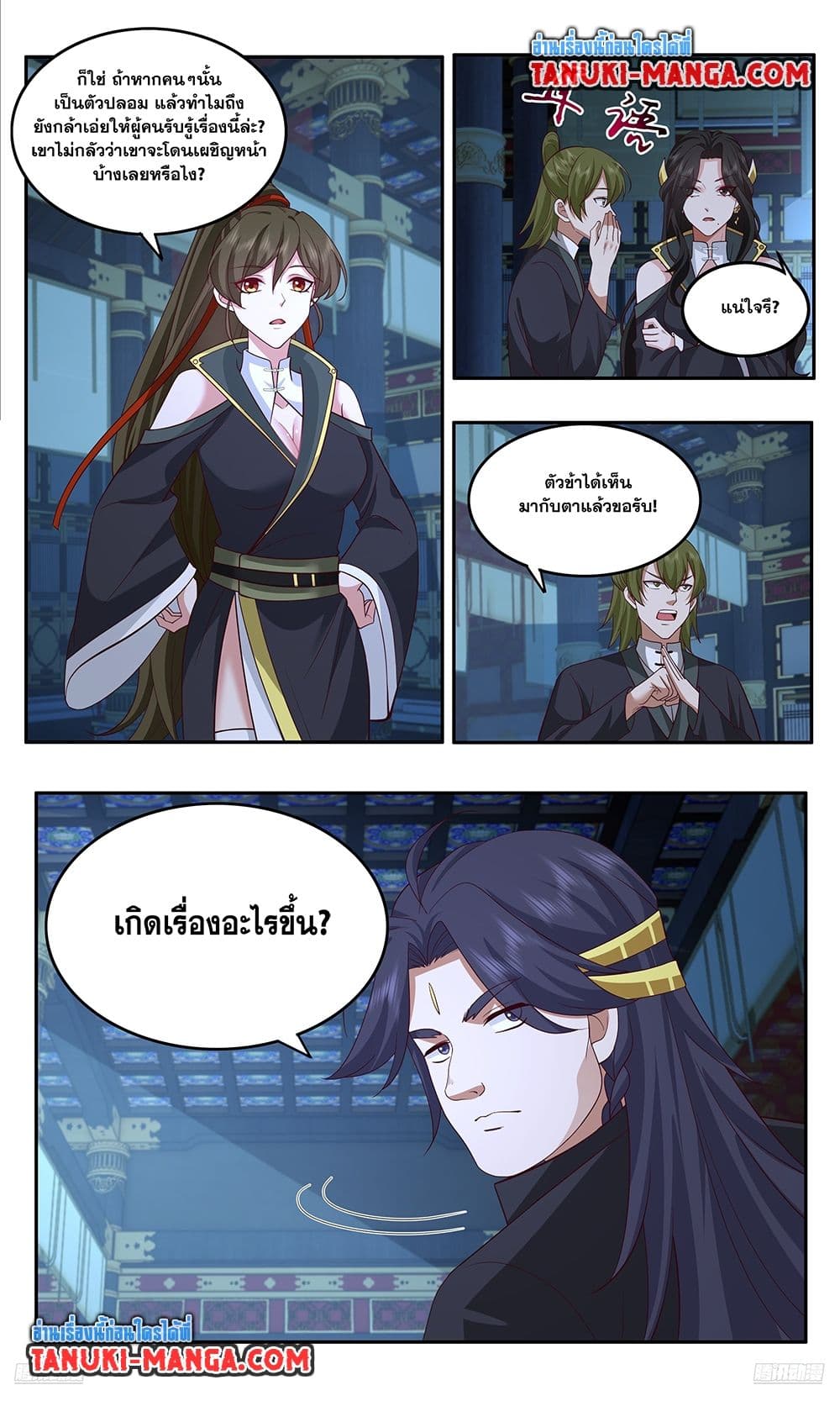 Martial Peak เทพยุทธ์เหนือโลก page 9