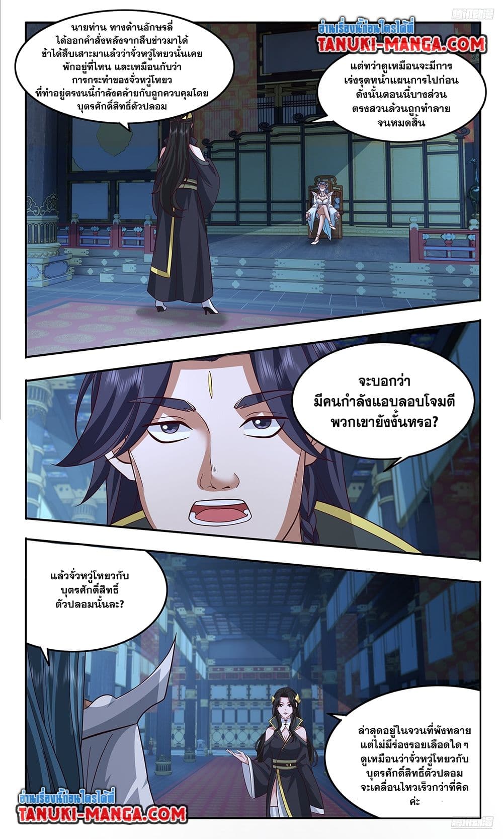 Martial Peak เทพยุทธ์เหนือโลก page 10