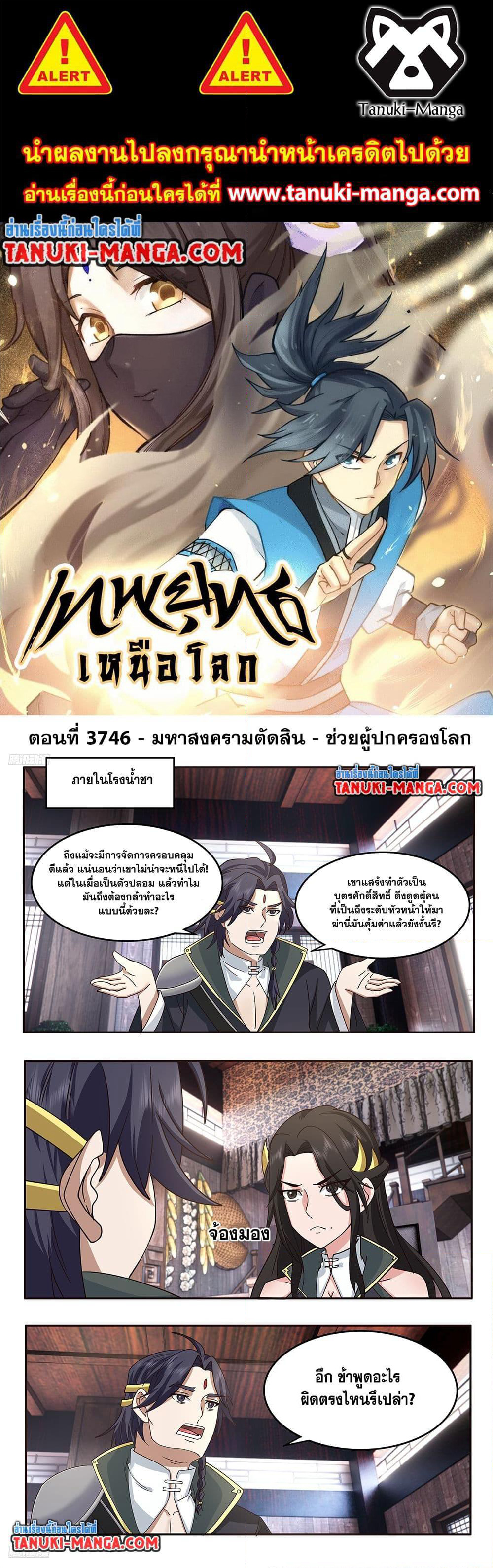Martial Peak เทพยุทธ์เหนือโลก page 1
