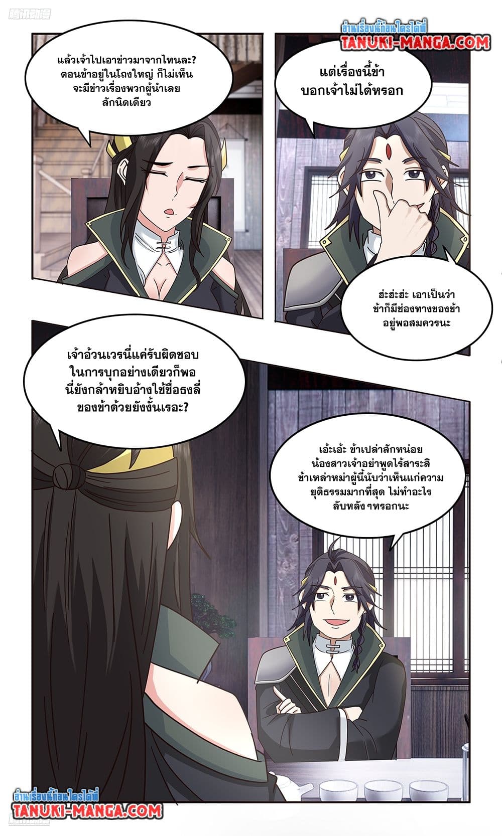 Martial Peak เทพยุทธ์เหนือโลก page 2