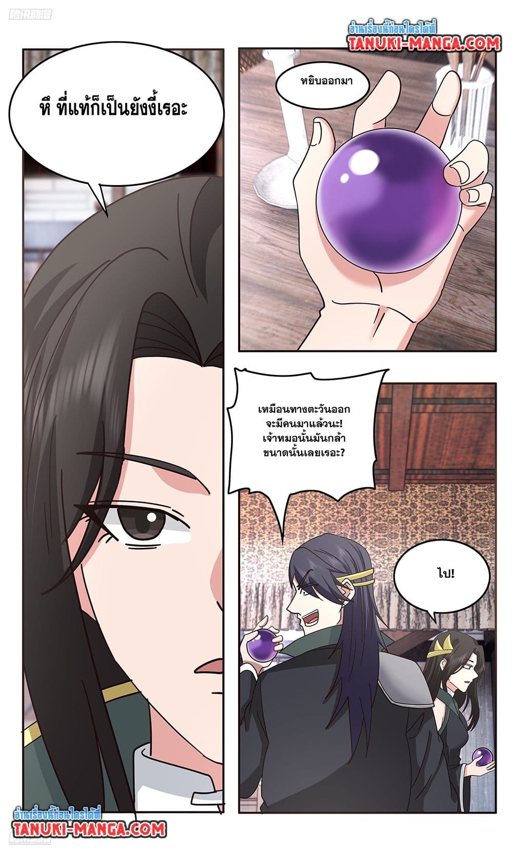 Martial Peak เทพยุทธ์เหนือโลก page 3