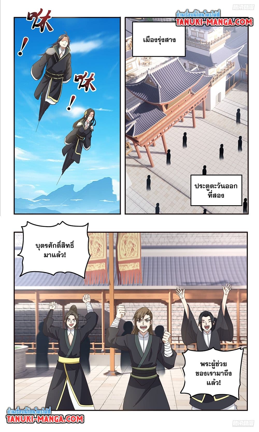 Martial Peak เทพยุทธ์เหนือโลก page 4
