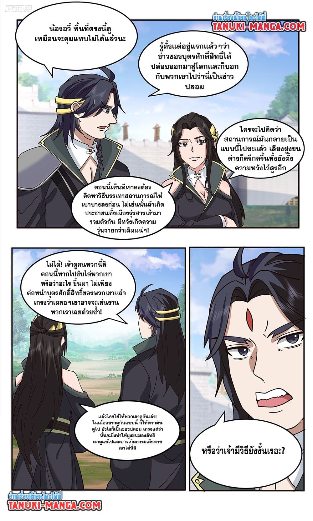 Martial Peak เทพยุทธ์เหนือโลก page 5