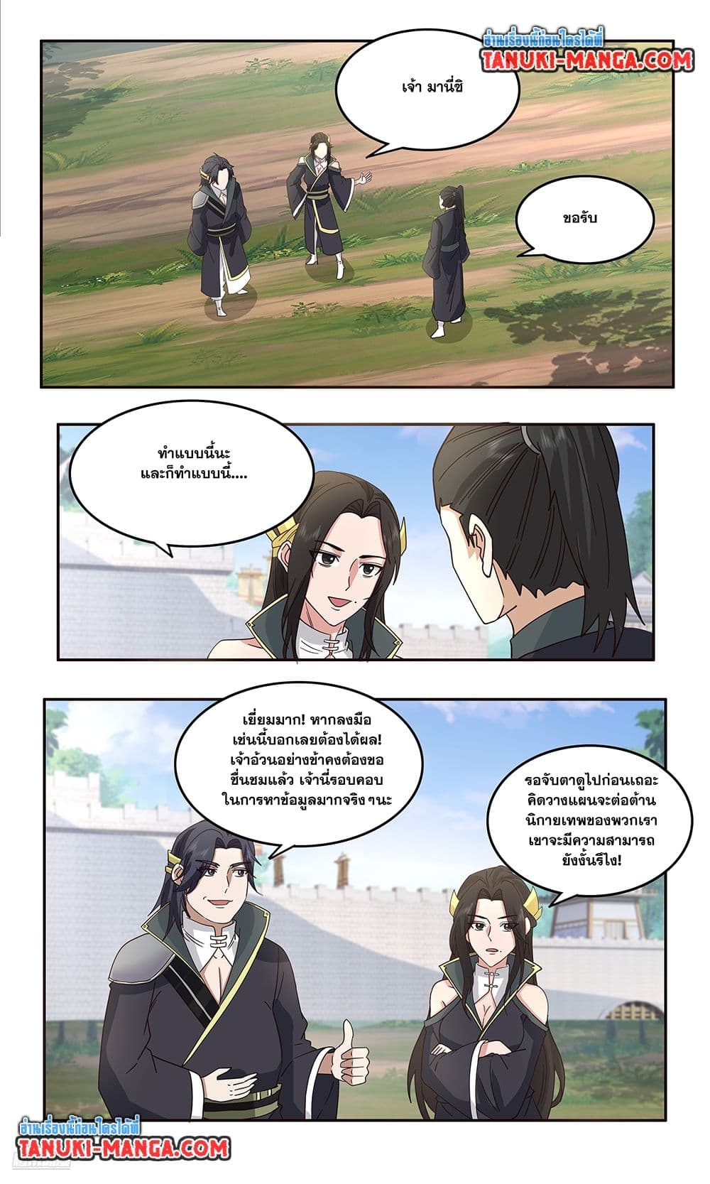 Martial Peak เทพยุทธ์เหนือโลก page 6