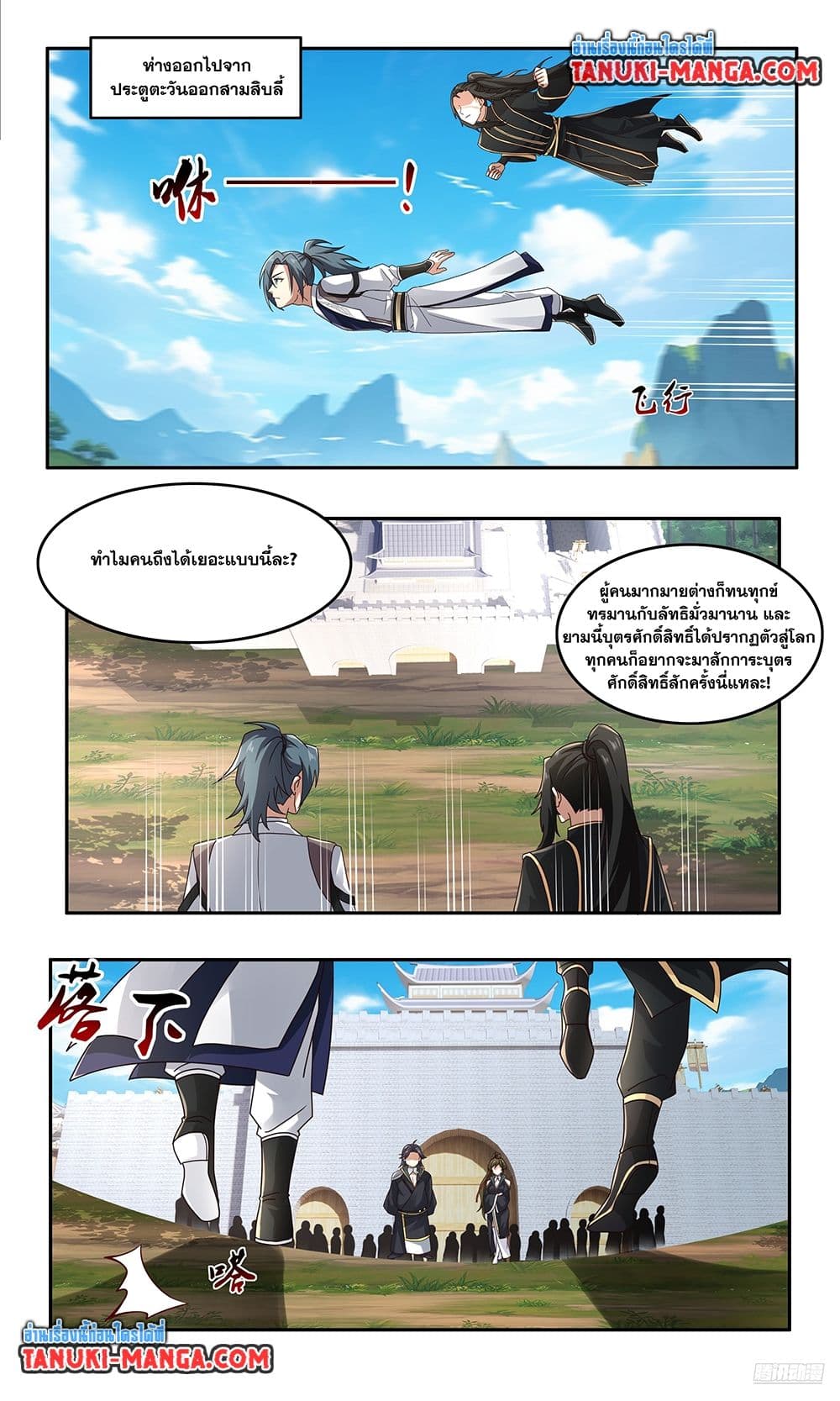 Martial Peak เทพยุทธ์เหนือโลก page 7