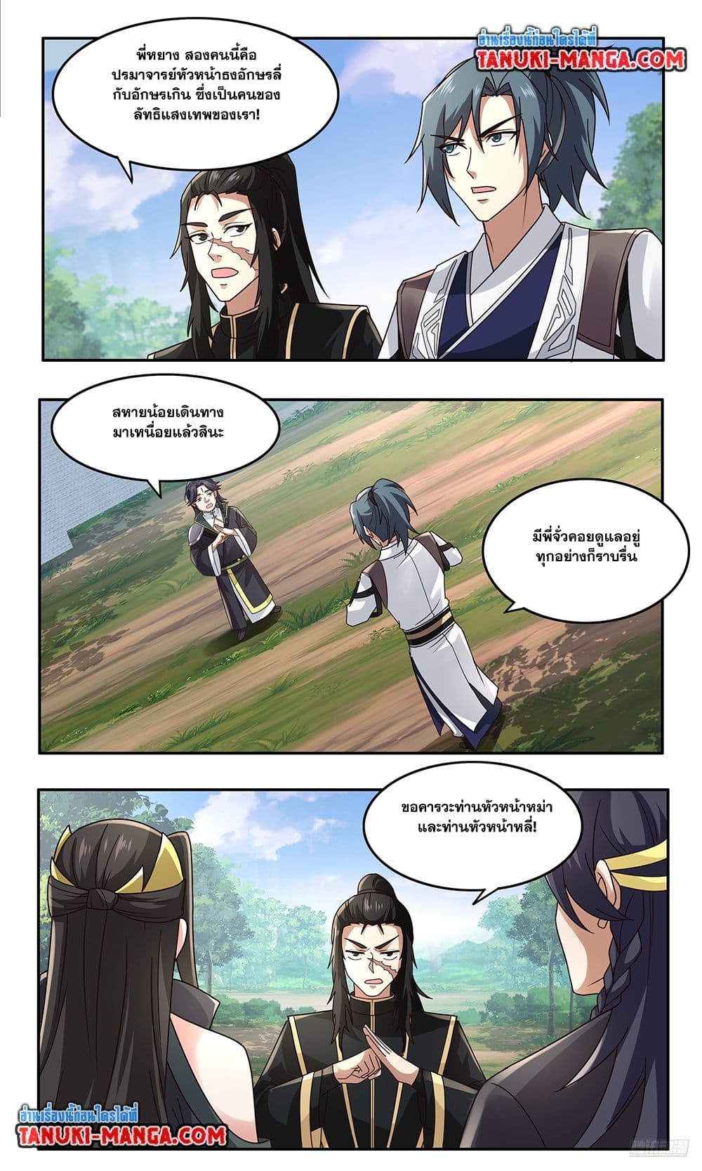 Martial Peak เทพยุทธ์เหนือโลก page 8