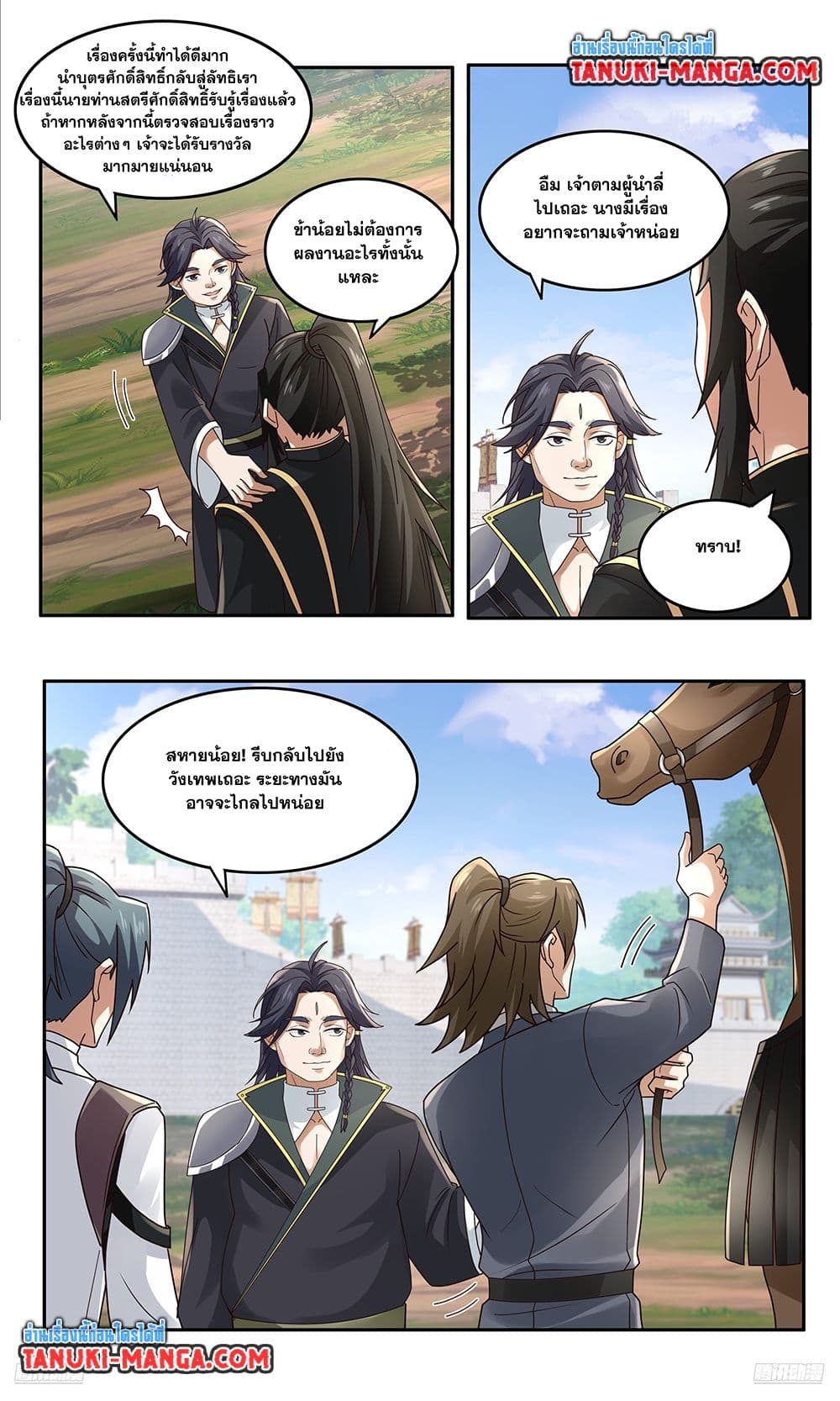 Martial Peak เทพยุทธ์เหนือโลก page 9
