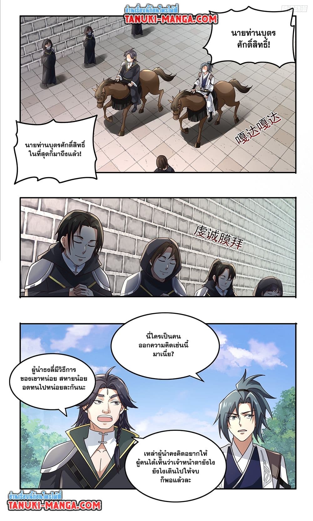Martial Peak เทพยุทธ์เหนือโลก page 10