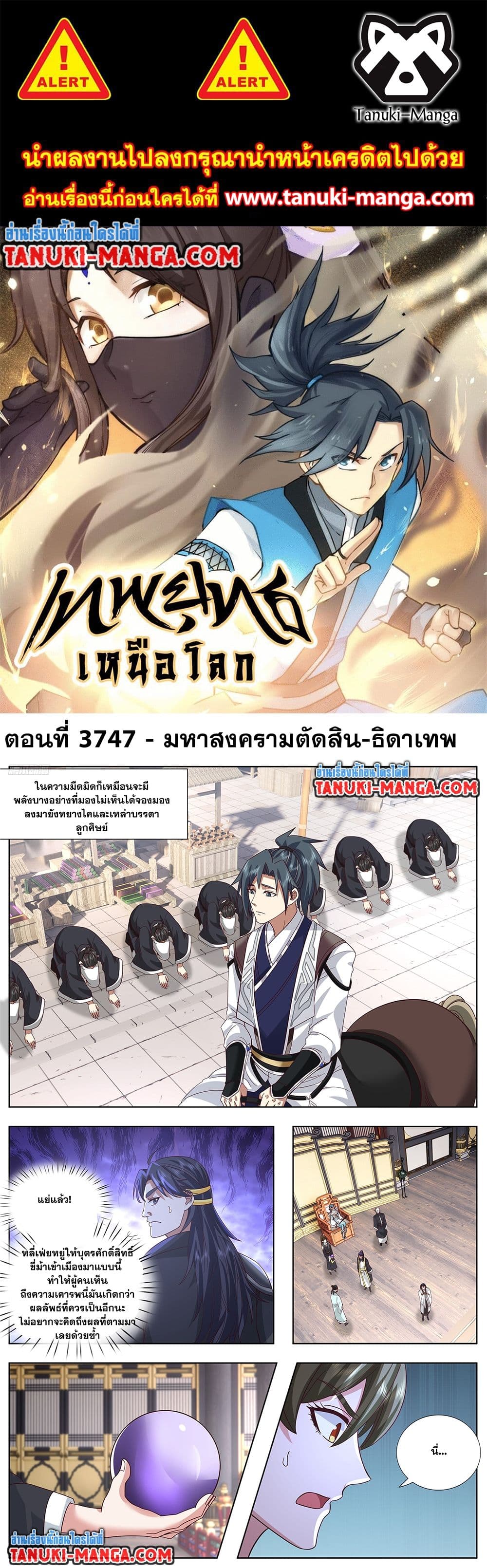 Martial Peak เทพยุทธ์เหนือโลก page 1