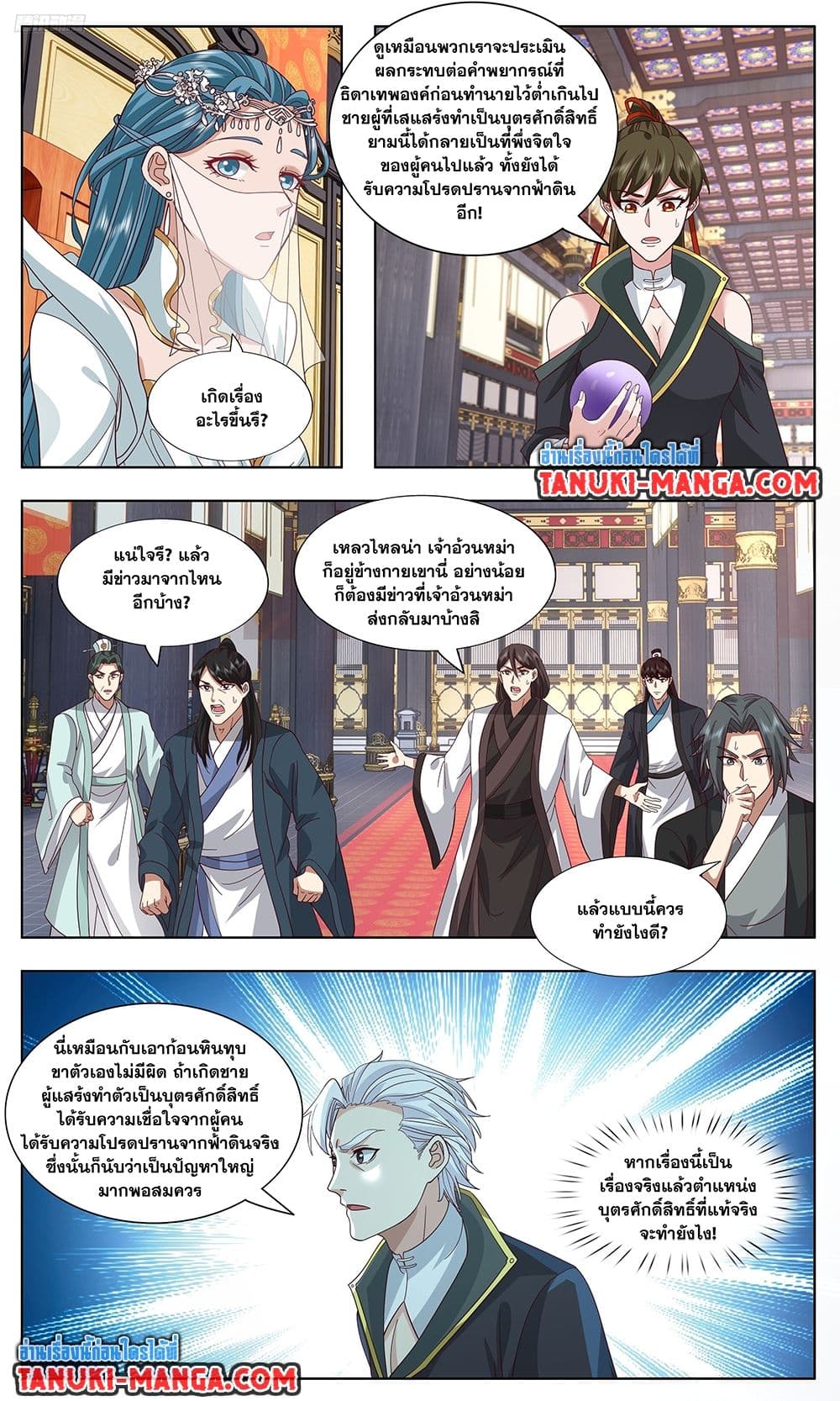 Martial Peak เทพยุทธ์เหนือโลก page 2