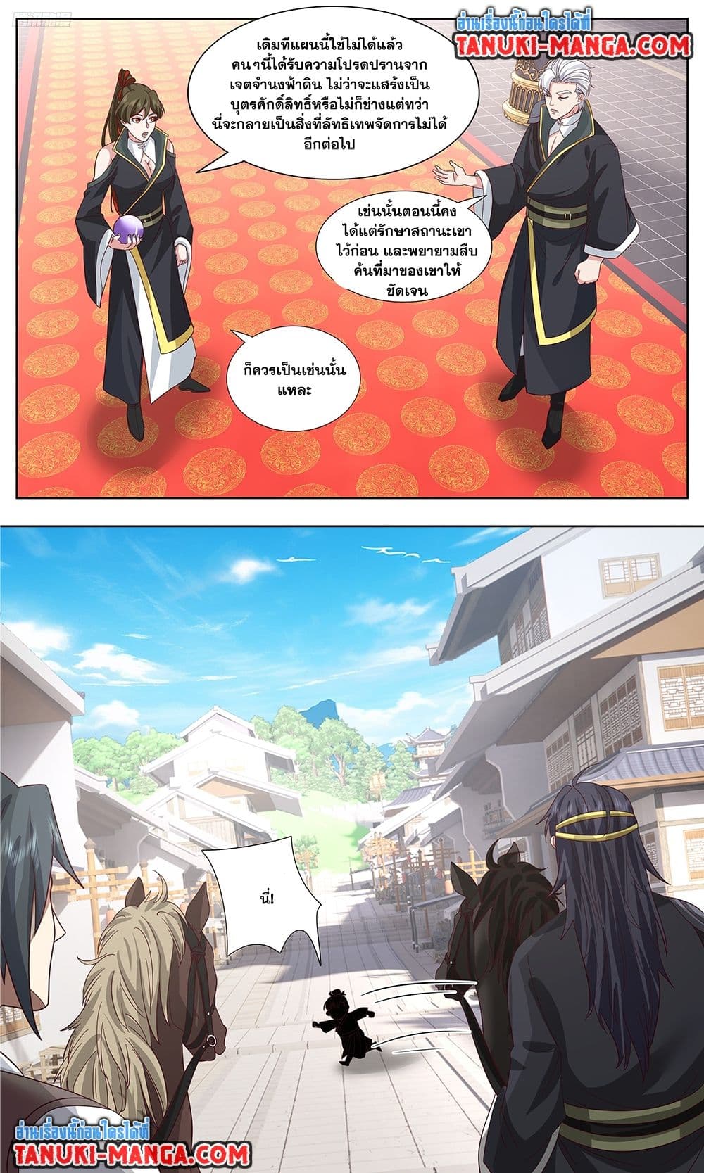 Martial Peak เทพยุทธ์เหนือโลก page 3