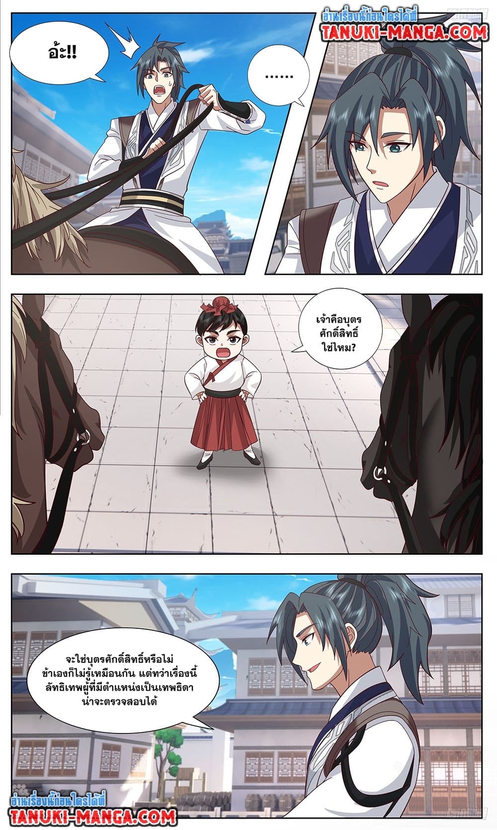 Martial Peak เทพยุทธ์เหนือโลก page 4