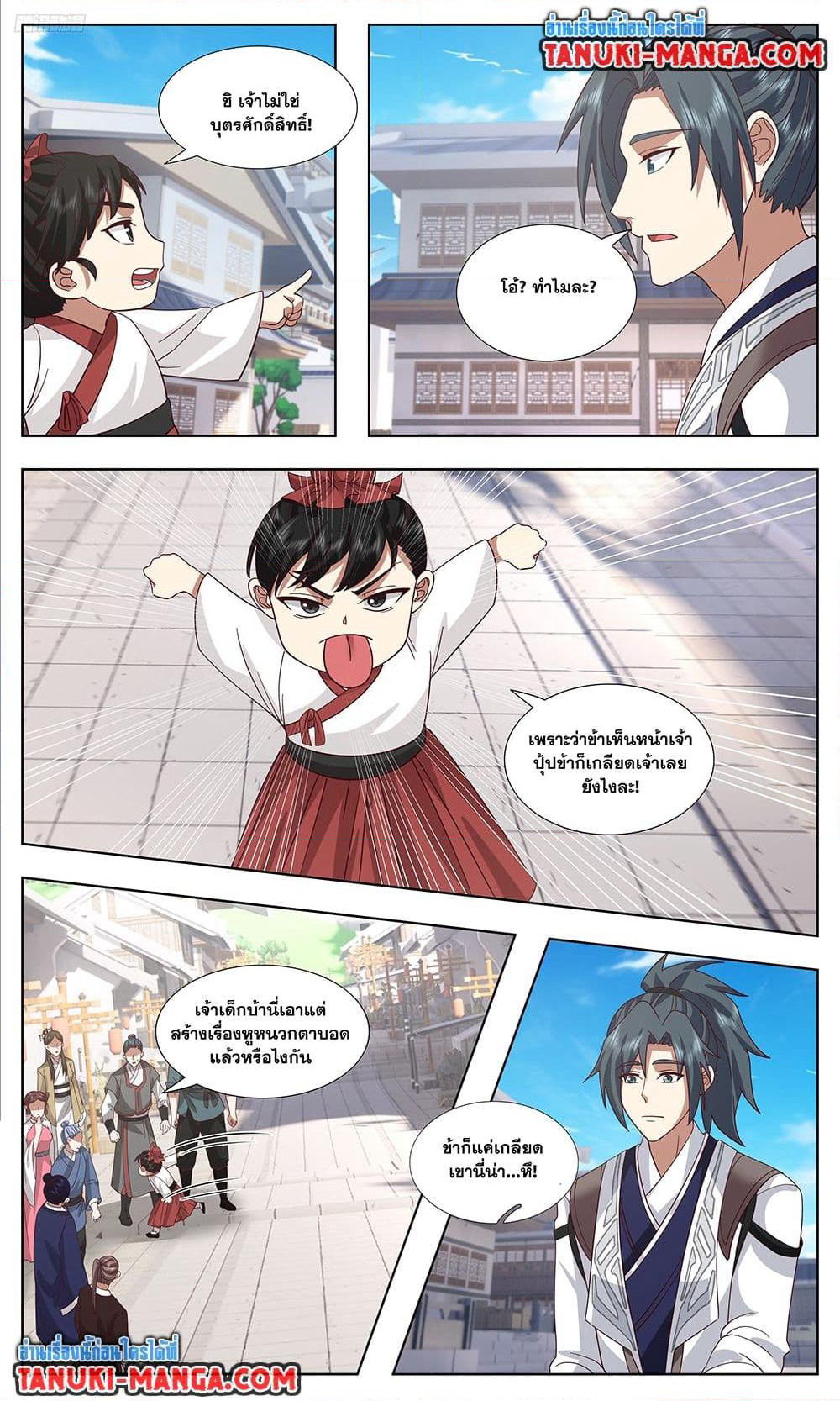 Martial Peak เทพยุทธ์เหนือโลก page 5