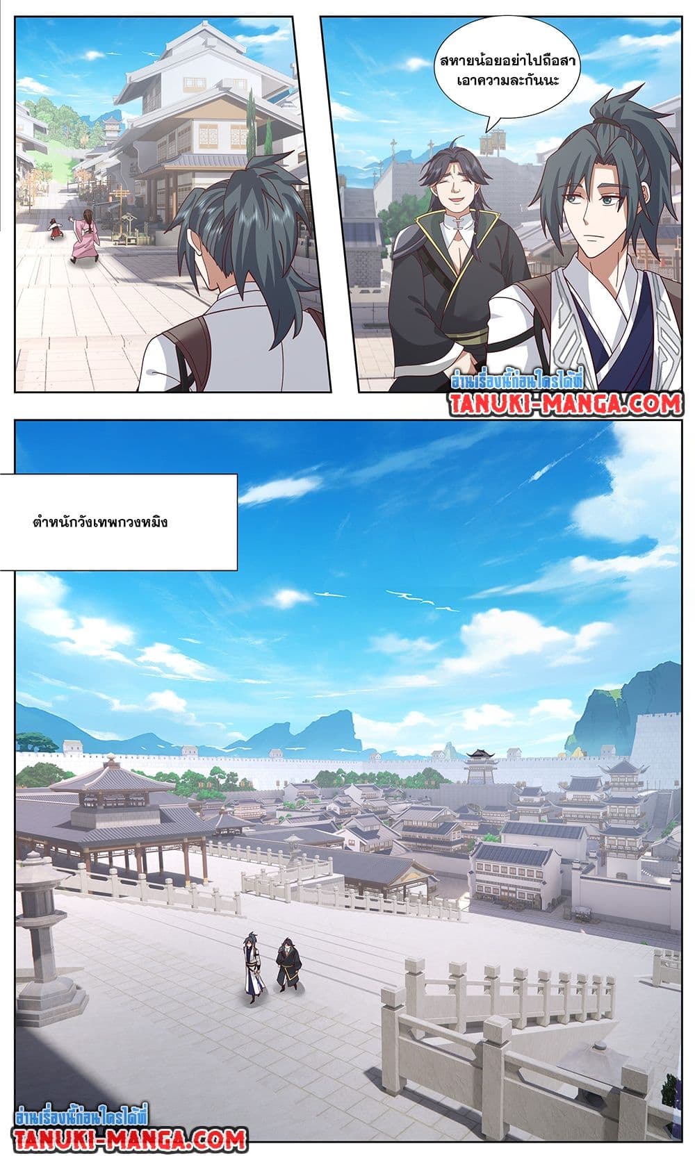 Martial Peak เทพยุทธ์เหนือโลก page 6