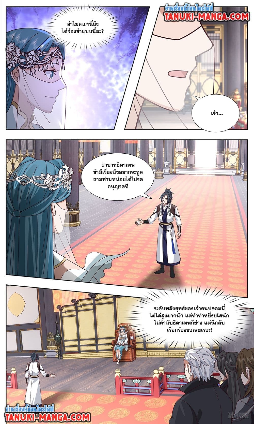 Martial Peak เทพยุทธ์เหนือโลก page 8