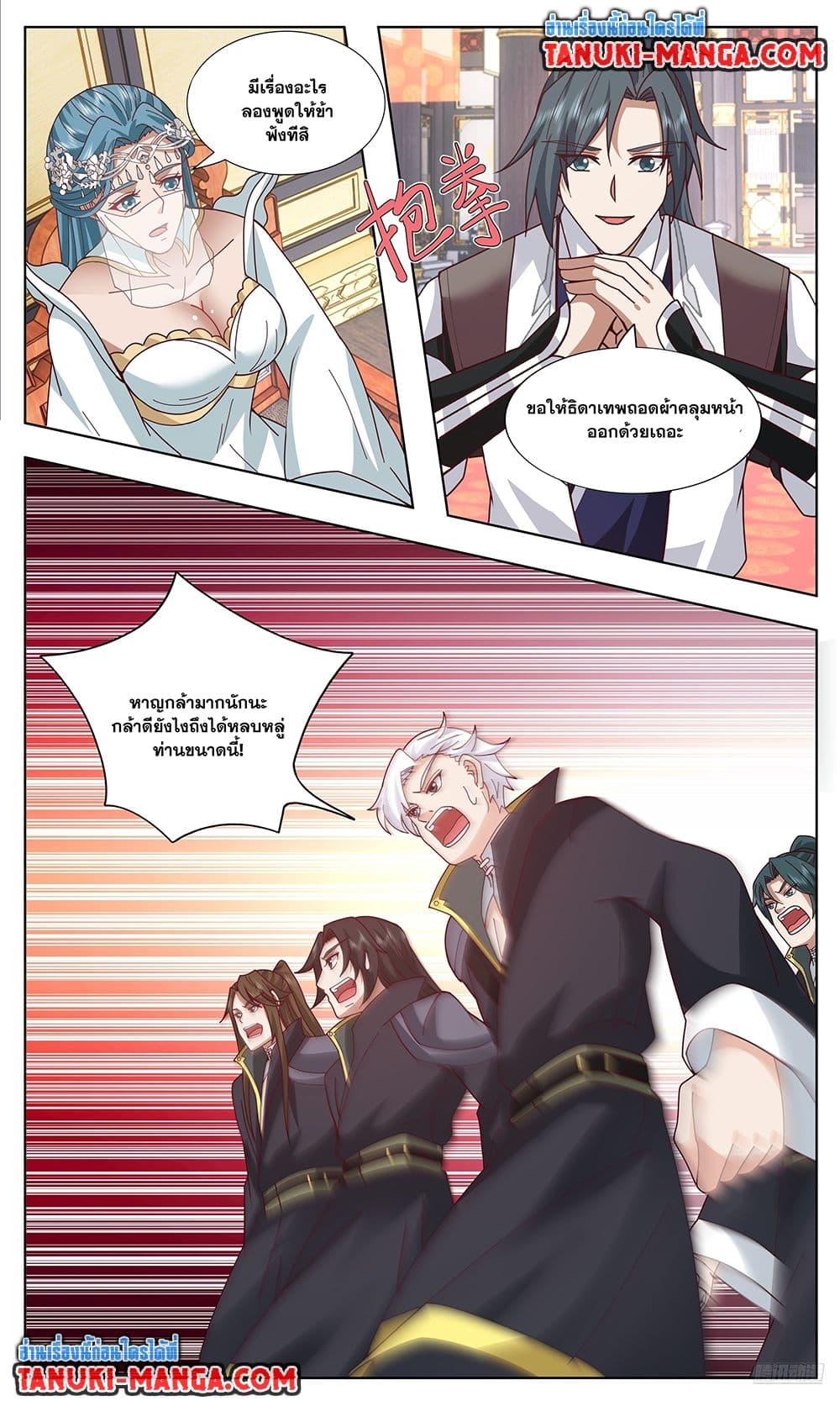 Martial Peak เทพยุทธ์เหนือโลก page 9