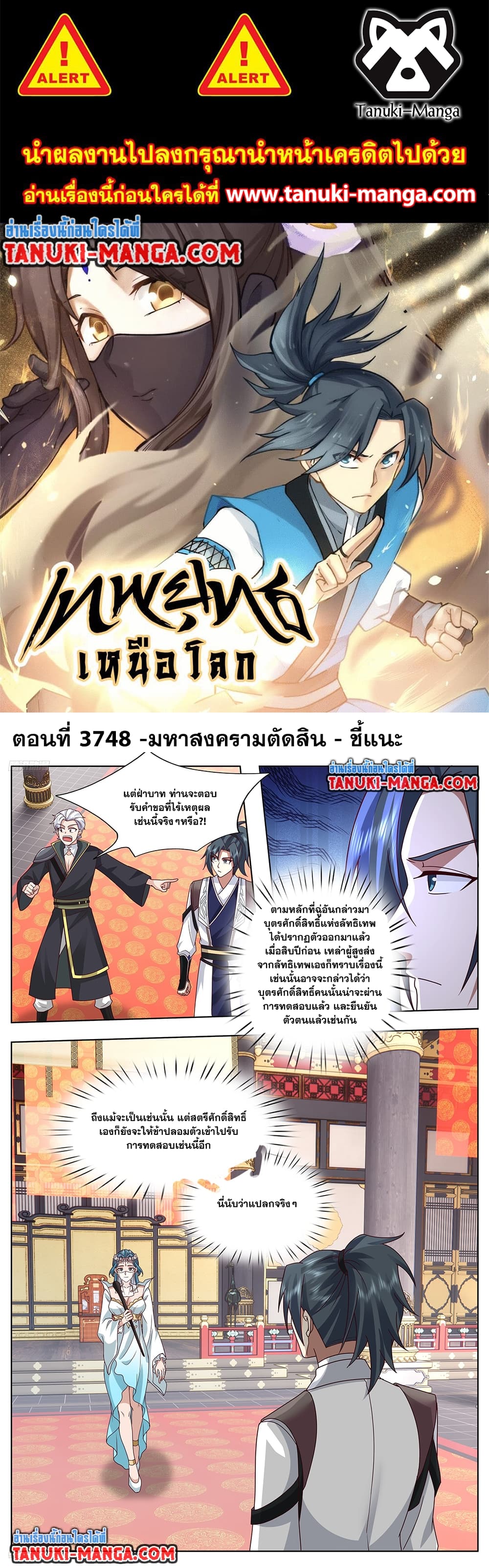 Martial Peak เทพยุทธ์เหนือโลก page 1