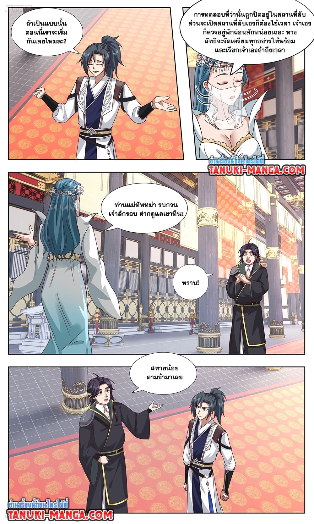 Martial Peak เทพยุทธ์เหนือโลก page 2